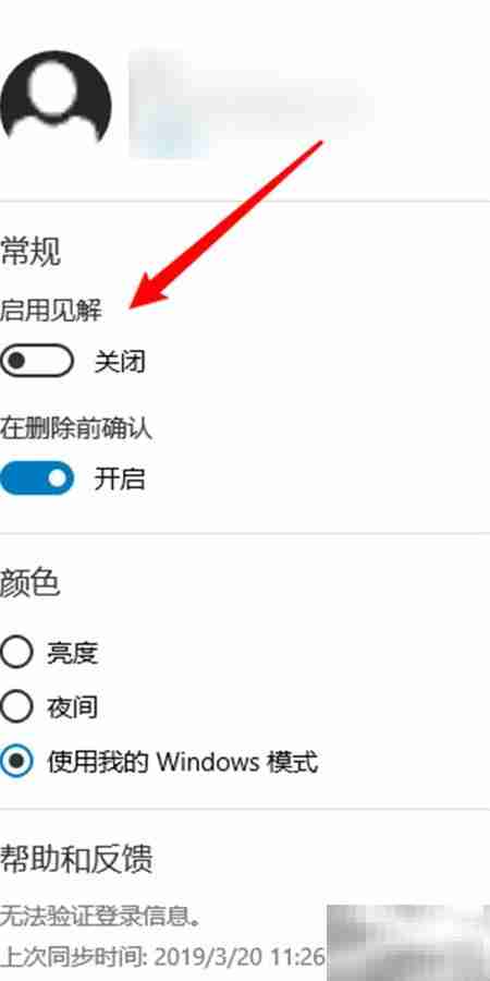 Sticky Notes启用见解方法