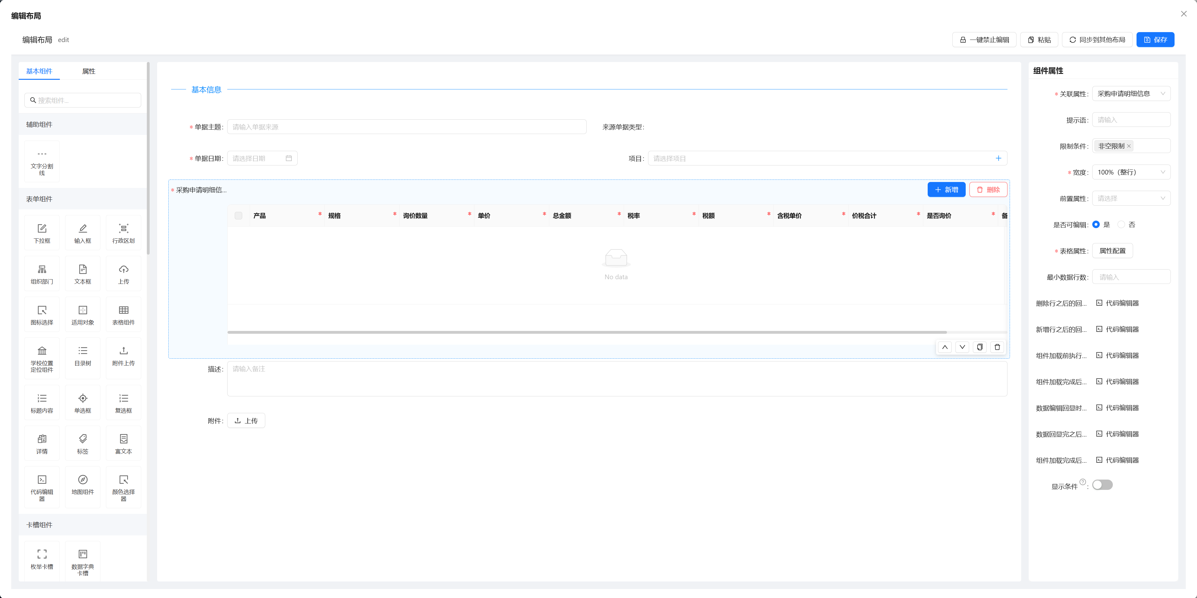 Skyeye 云零代码智能制造系统 - MES 模块 - Saas v3.18.4 发布