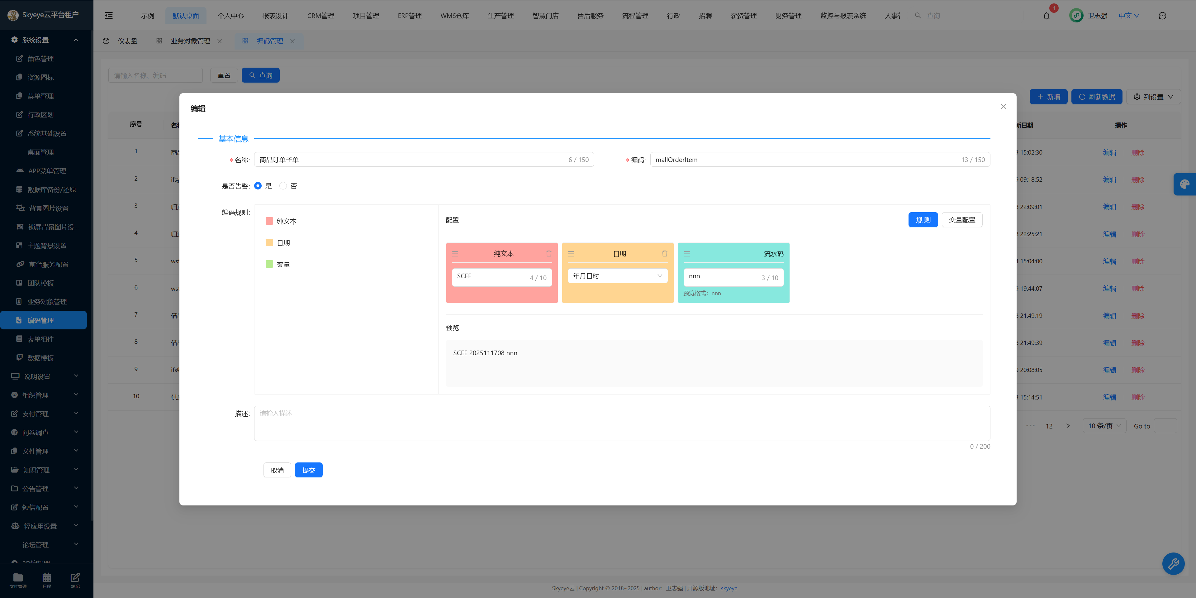 Skyeye 云零代码智能制造系统 - MES 模块 - Saas v3.18.4 发布