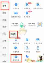 中国电信app如何进行宽带充值