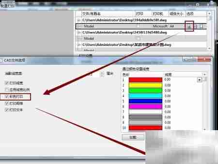 DWG批量彩色打印技巧