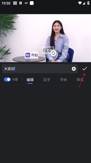 开拍app怎么添加字幕-字幕添加教程