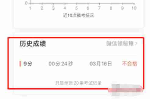 驾校一点通怎么查看成绩？-驾校一点通查看成绩的方法