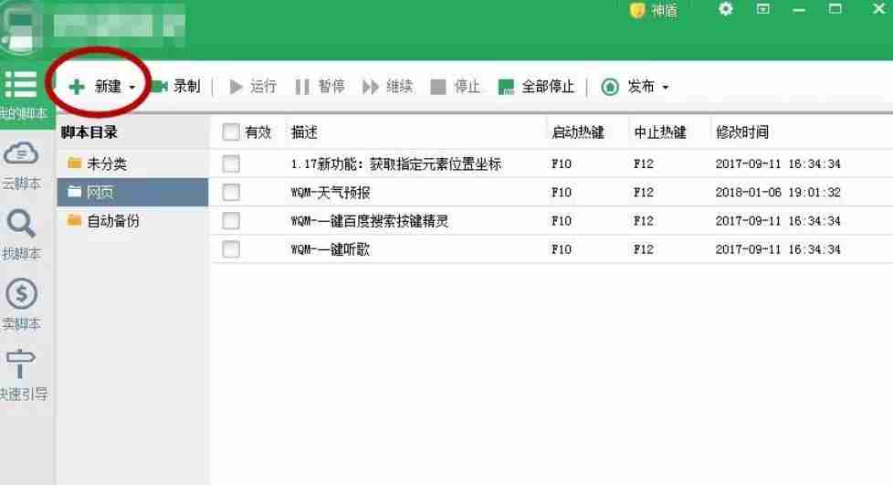 按键精灵怎么使用自动备份功能-按键精灵使用自动备份功能的方法