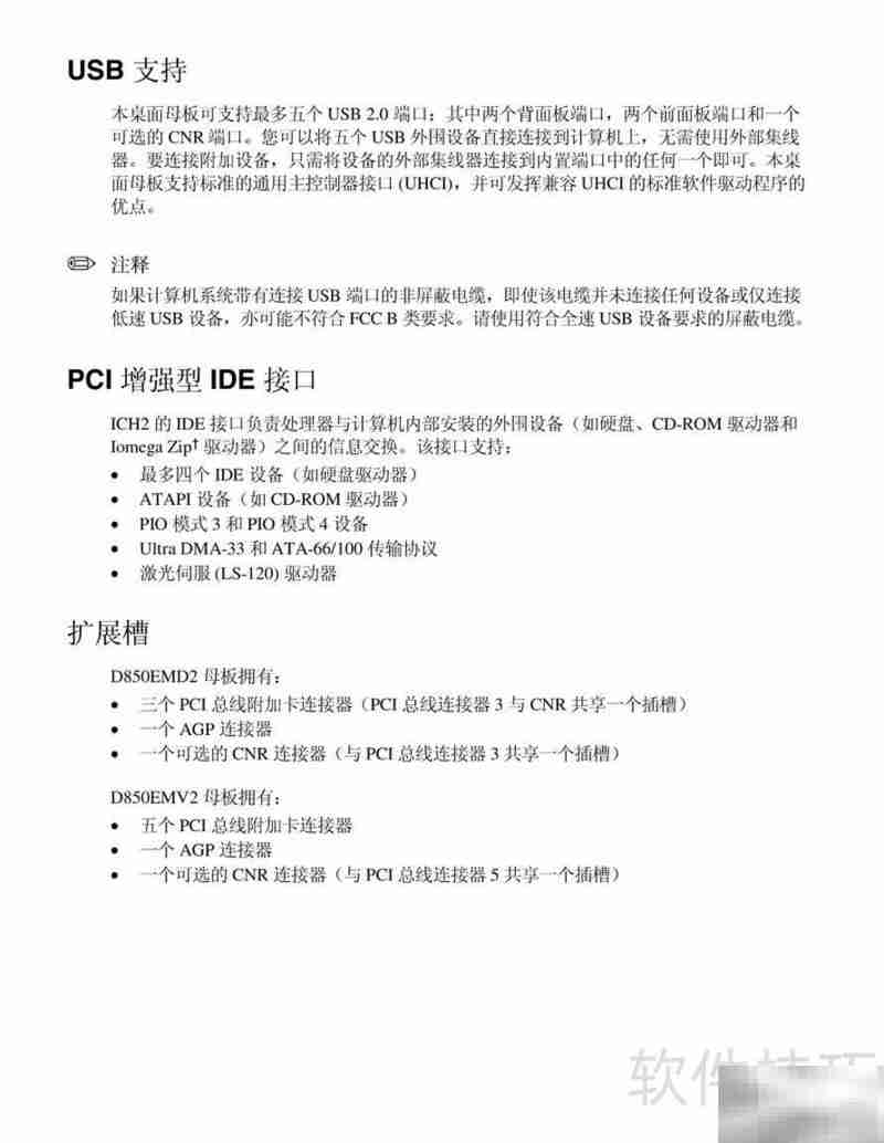 Intel D850EMV2主板指南