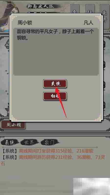 掌上修仙：与周小锁对话地点