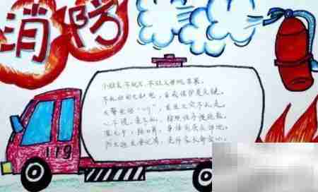 消防安全从我做起