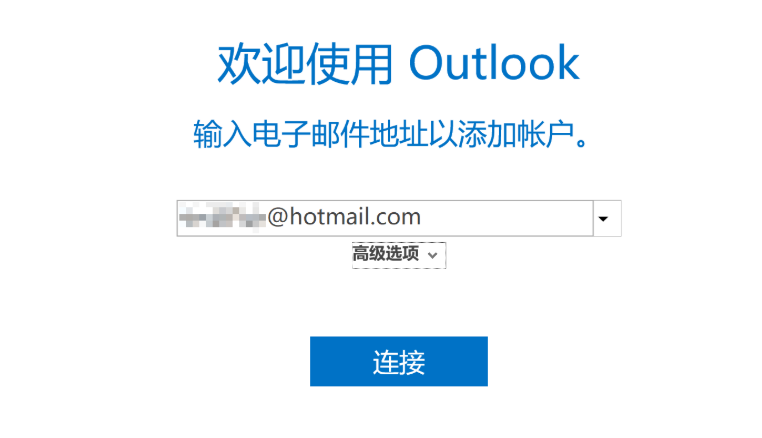 hotmail邮箱官方入口 hotmail邮箱登录最新官网地址