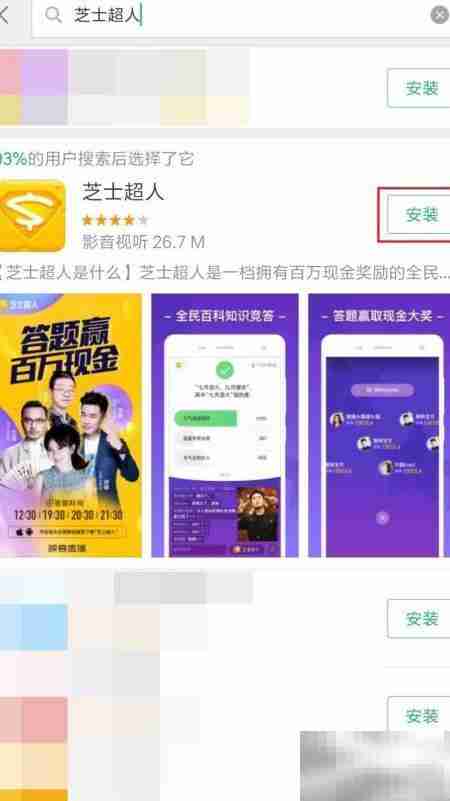 芝士超人下载方法指南