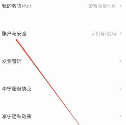李宁app怎么注销账户-账户注销操作