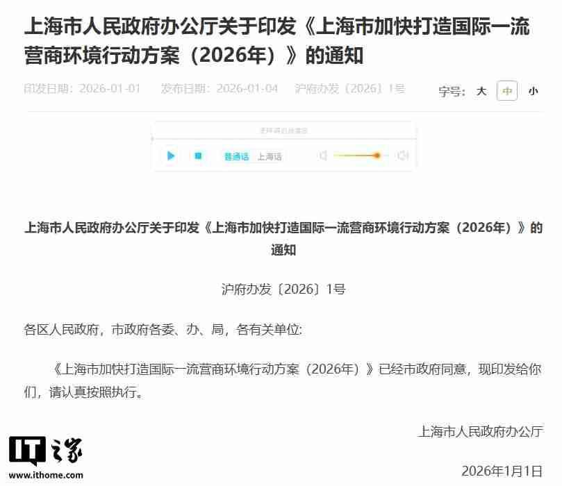上海：持续打击涉企网络谣言、舆情敲诈和“网络水军”等违法行为