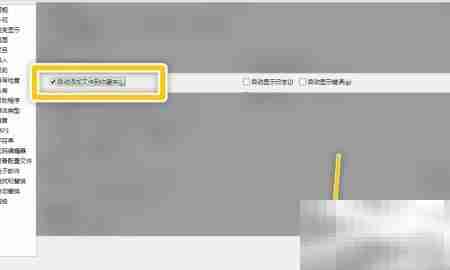 Jutoh自动添加文件到收藏夹设置