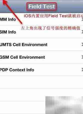 iPhone隐藏信号强度显示功能