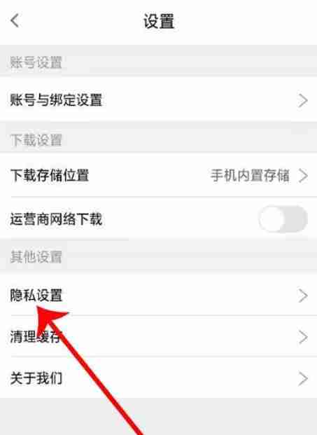 影视大全怎么设置隐私？-影视大全设置隐私的方法