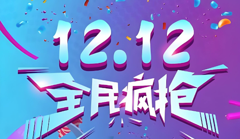 天猫双12品牌专场优惠怎么玩 天猫双12品牌专场折上折