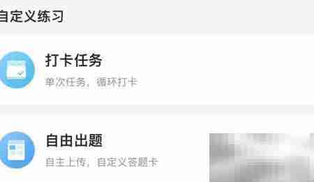 智学网打卡任务布置指南