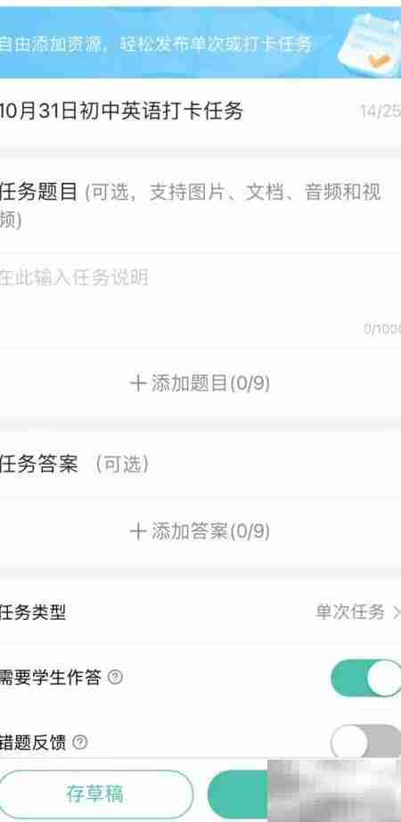 智学网打卡任务布置指南