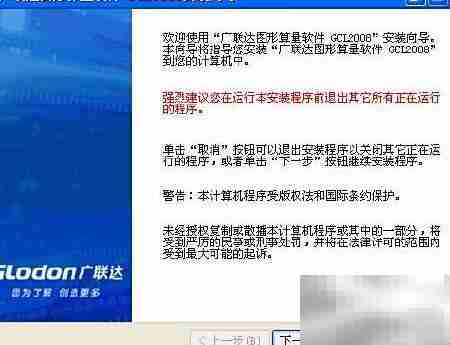 广联达GCL2008安装指南