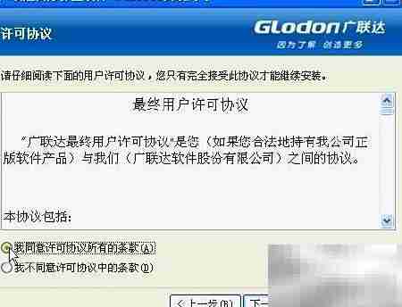 广联达GCL2008安装指南