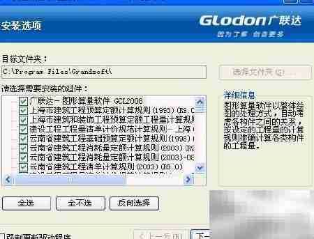 广联达GCL2008安装指南