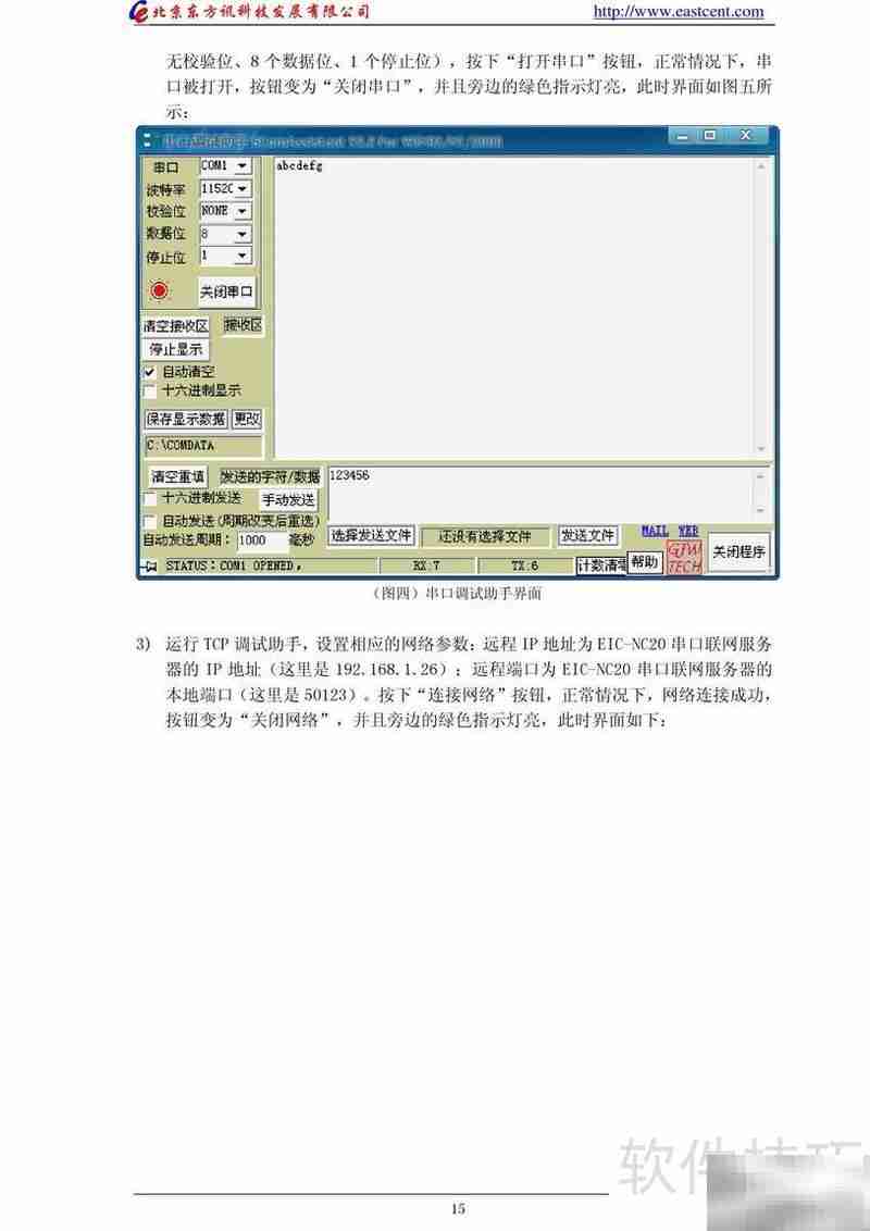 EIC-NC20串口服务器使用指南