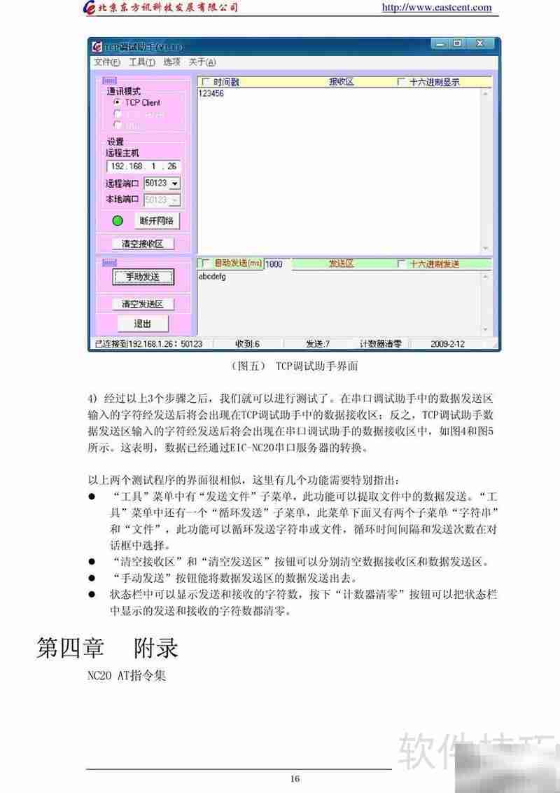 EIC-NC20串口服务器使用指南