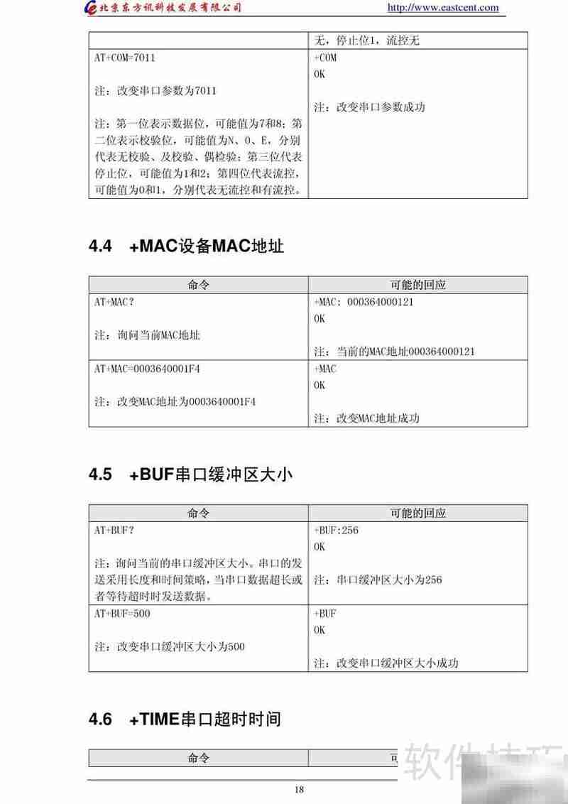 EIC-NC20串口服务器使用指南