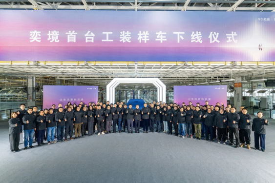 奕境首台全尺寸SUV工装样车下线 明年4月北京车展亮相