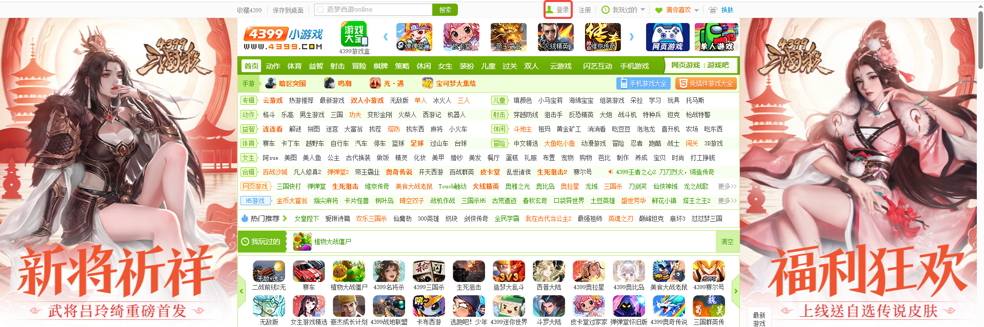 4399小游戏网页版入口_4399小游戏免费秒玩入口在线玩