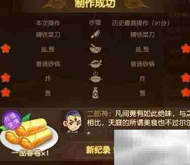 梦幻西游一品春卷做法