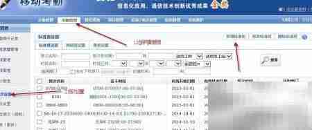 智能识别班次的移动考勤