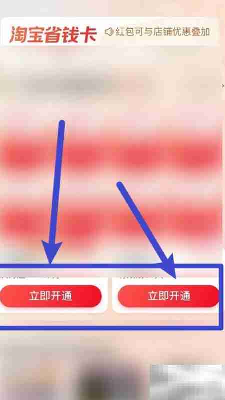 开通淘宝省钱卡享优惠