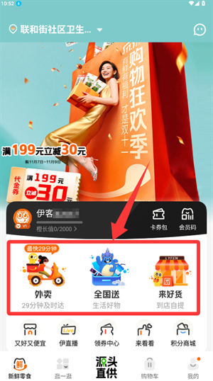 来伊份商城app怎么选购商品-购物指南