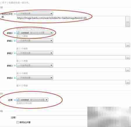 Quicker集成百度图片搜索