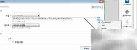 Quicker集成百度图片搜索