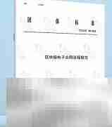 网上电子合同签署指南