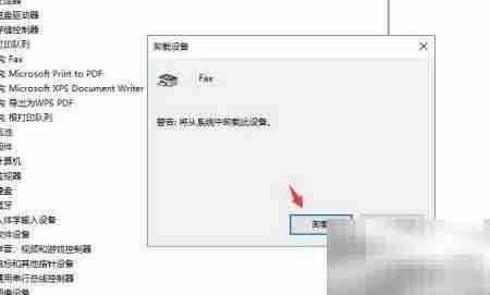 如何卸载电脑传真打印队列