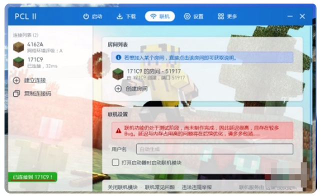 pcl2启动器怎么联机？pcl2启动器联机的方法