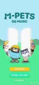 qq音乐宠物明信片怎么与音乐和宠物互动