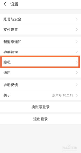 支付宝如何解除授权第三方 app