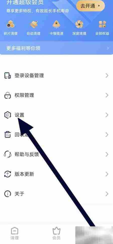 手心清理大师通用设置修改