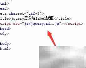 jQuery如何给label赋值