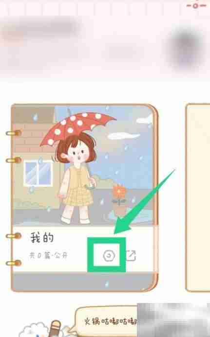 如何删除念念手帐本