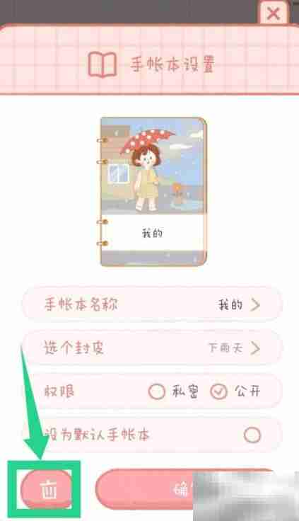 如何删除念念手帐本