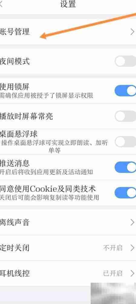 讯飞有声账号如何注销