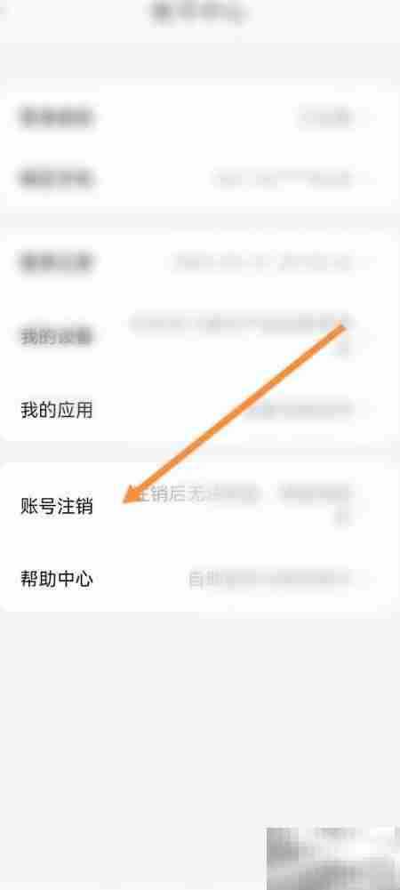 讯飞有声账号如何注销