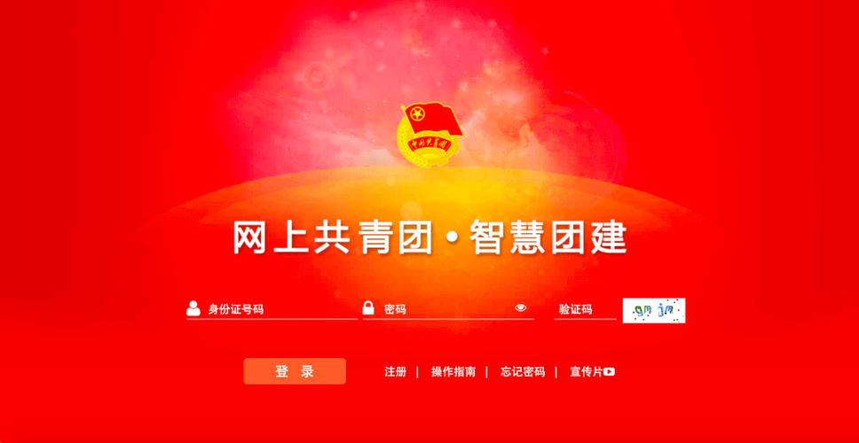 智慧团建团费缴纳登录官网入口_智慧团建团费缴纳登录平台网址