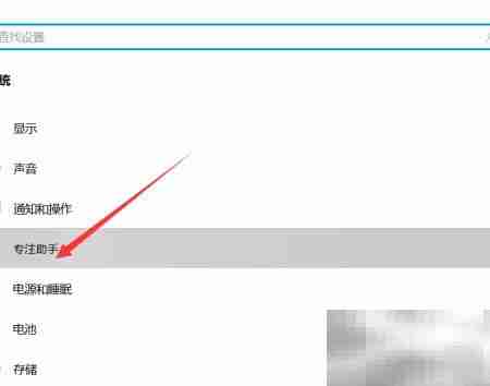电脑开启专注助手方法