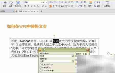 WPS文本替换技巧