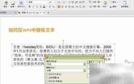 WPS文本替换技巧